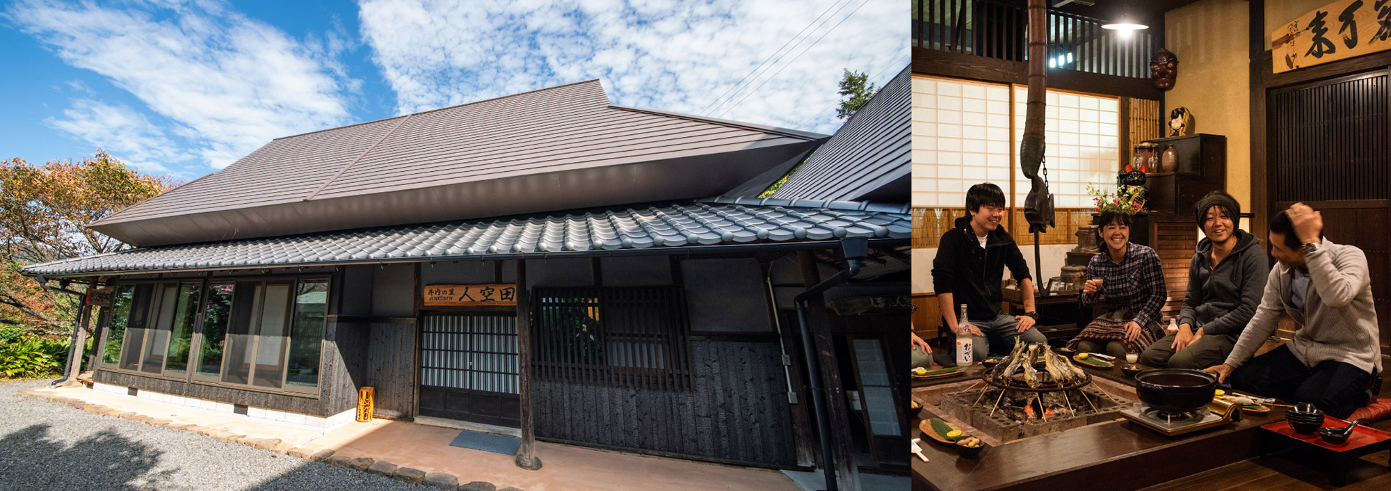 人空田の外観と集う仲間たち